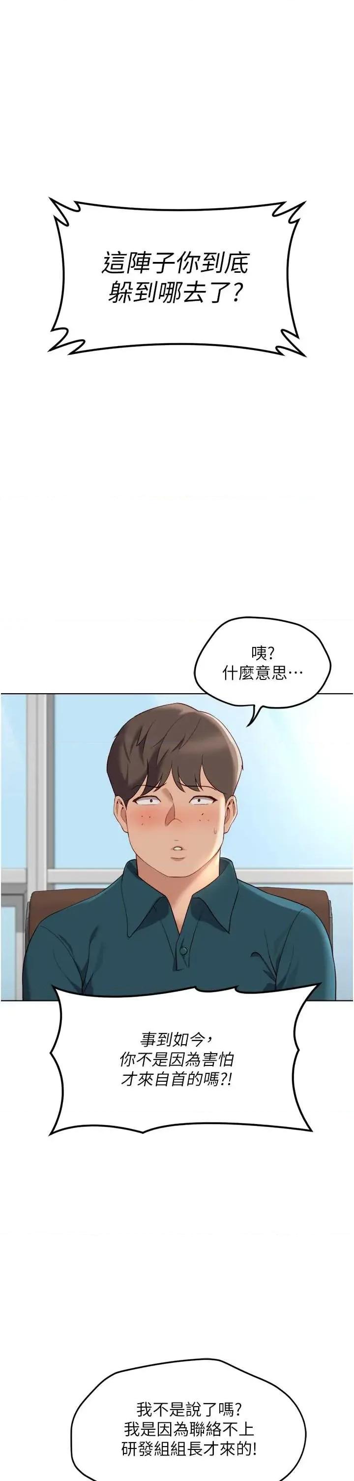 鲁蛇社畜的金手指 鲁蛇社畜的金手指 44 第1页