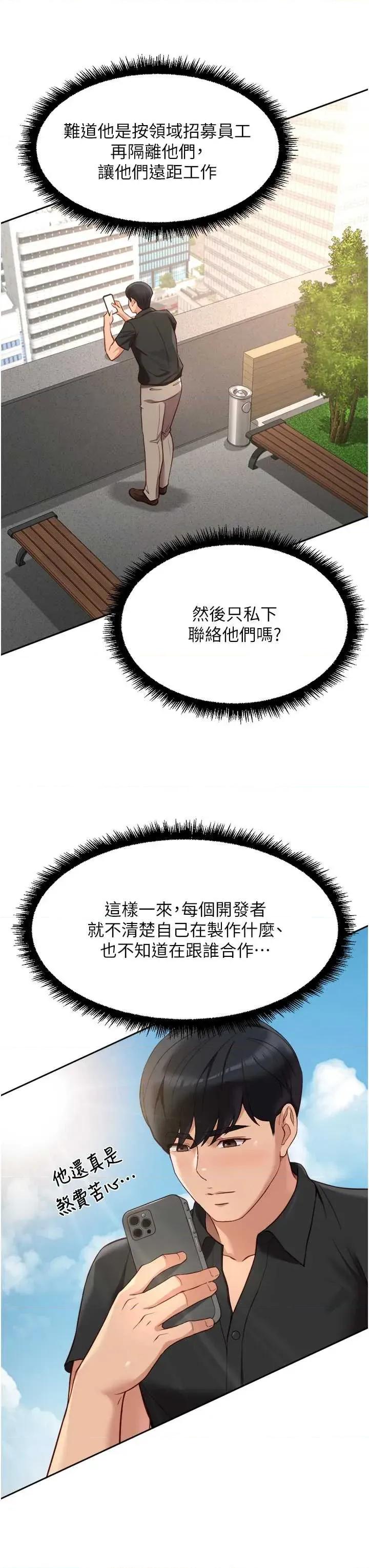 鲁蛇社畜的金手指 鲁蛇社畜的金手指 44 第3页