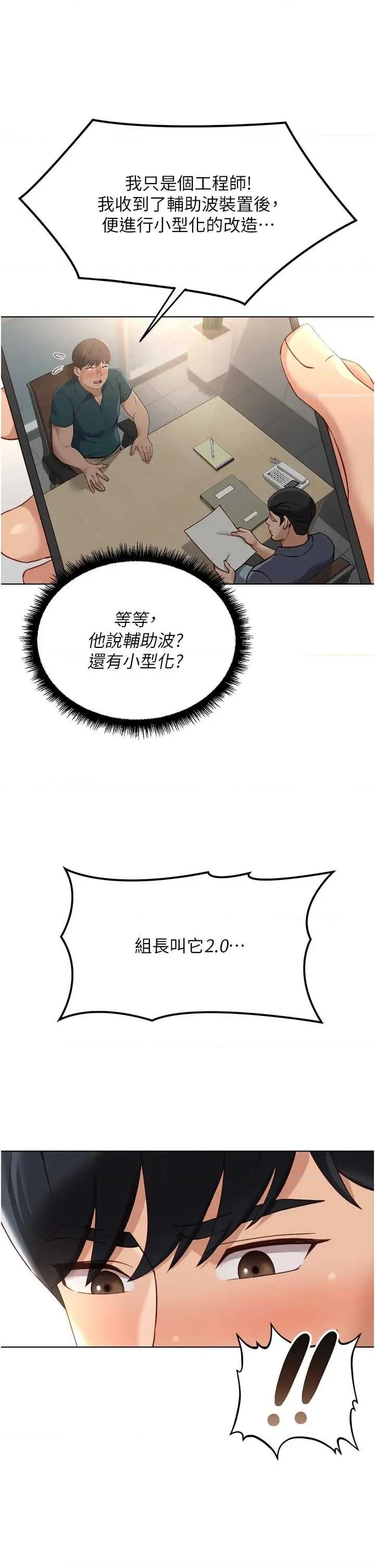 鲁蛇社畜的金手指 鲁蛇社畜的金手指 44 第4页