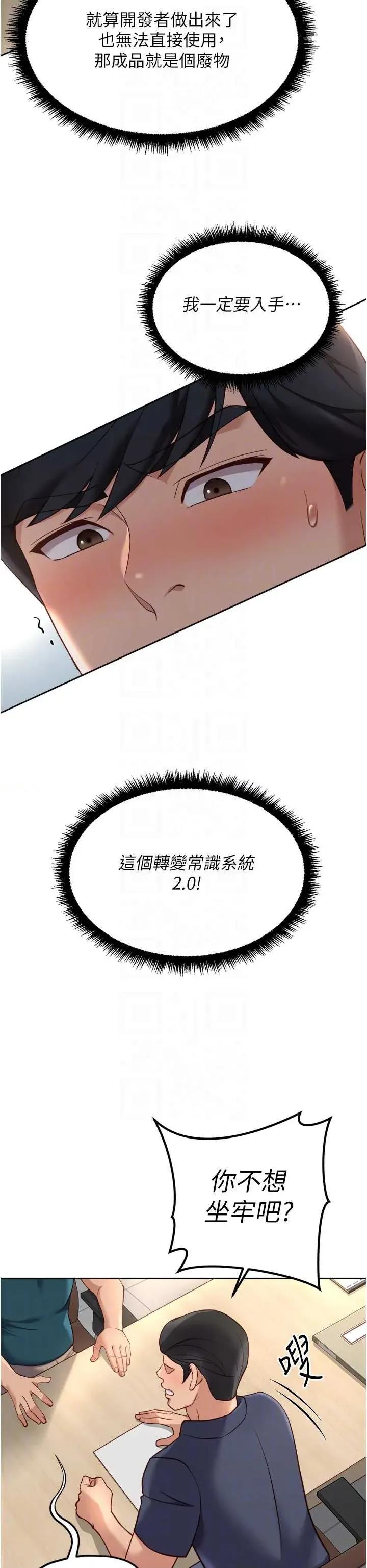 鲁蛇社畜的金手指 鲁蛇社畜的金手指 44 第6页