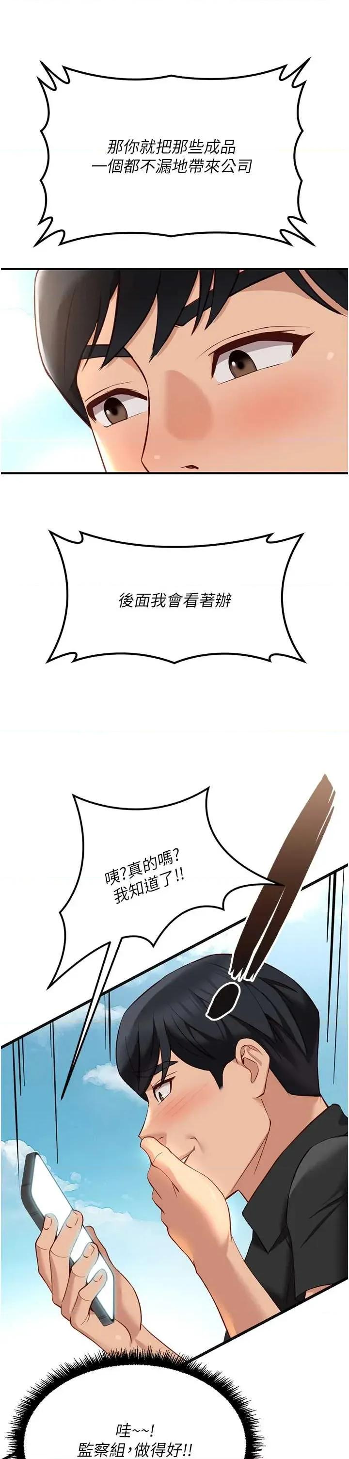 鲁蛇社畜的金手指 鲁蛇社畜的金手指 44 第8页