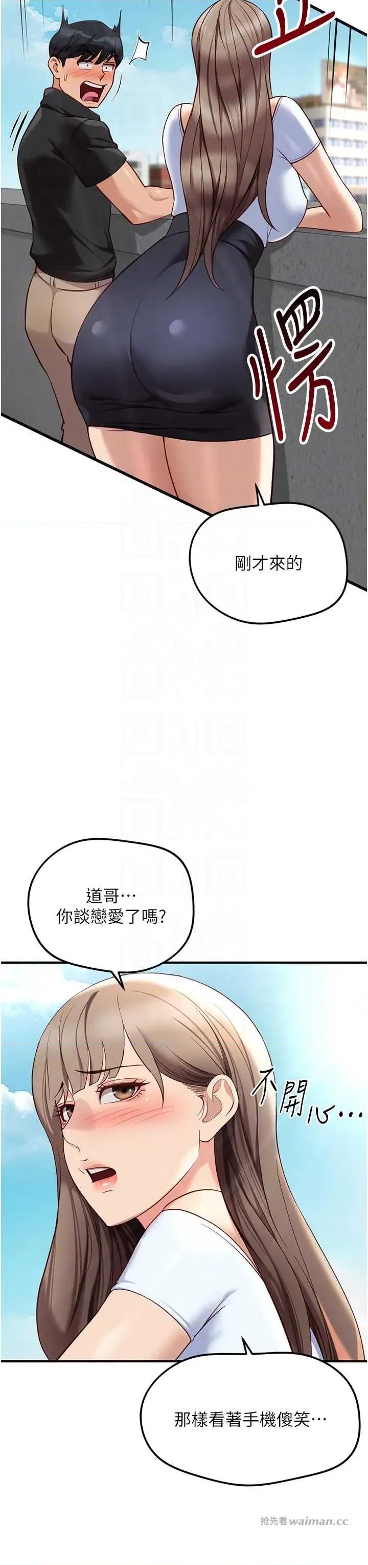 鲁蛇社畜的金手指 鲁蛇社畜的金手指 44 第10页