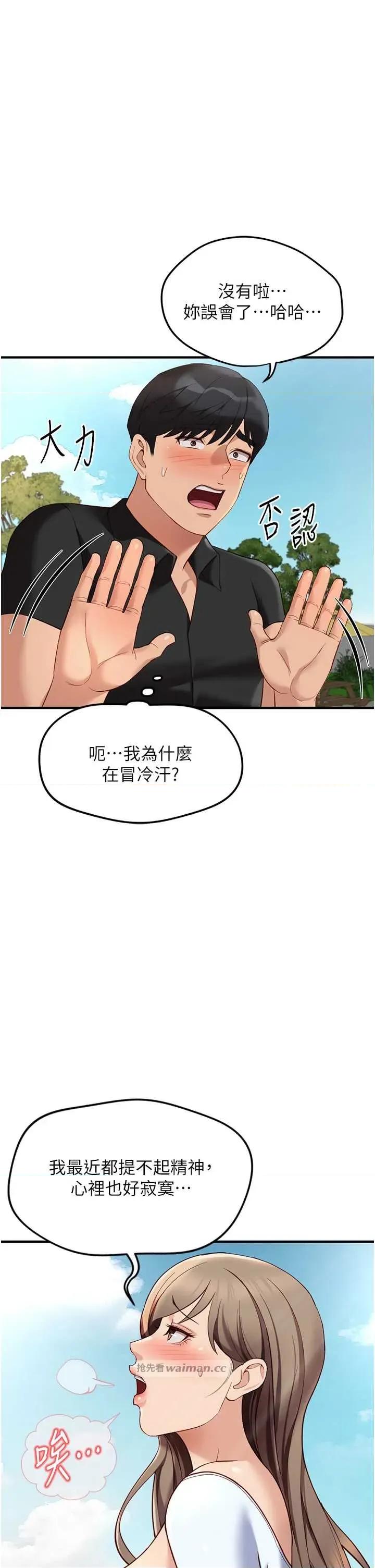 鲁蛇社畜的金手指 鲁蛇社畜的金手指 44 第11页