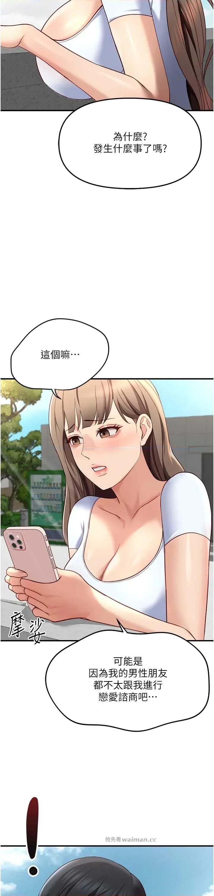 鲁蛇社畜的金手指 鲁蛇社畜的金手指 44 第12页