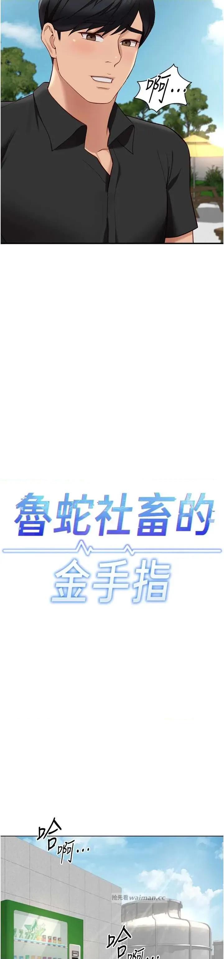 鲁蛇社畜的金手指 鲁蛇社畜的金手指 44 第13页