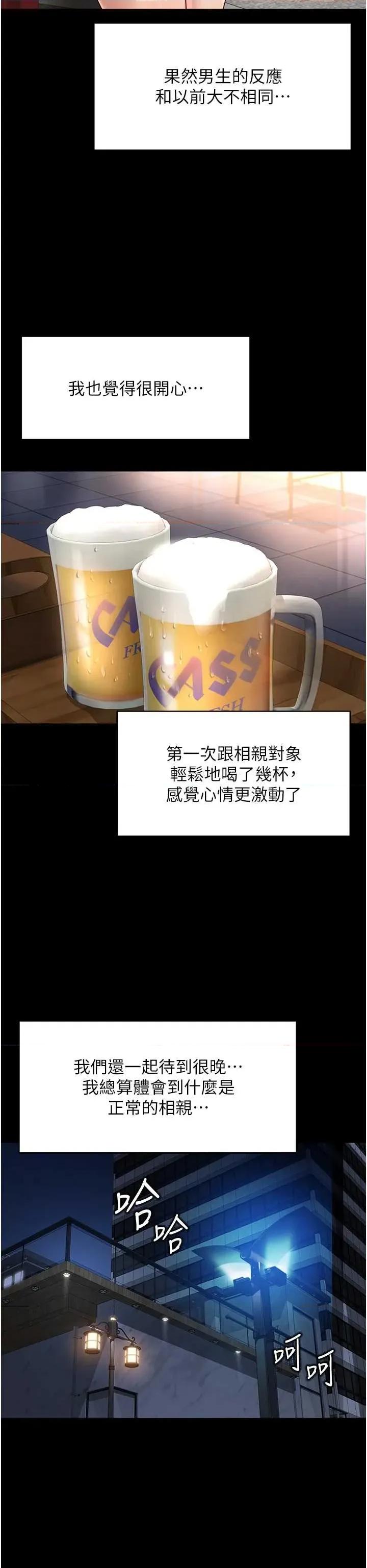 鲁蛇社畜的金手指 鲁蛇社畜的金手指 44 第20页
