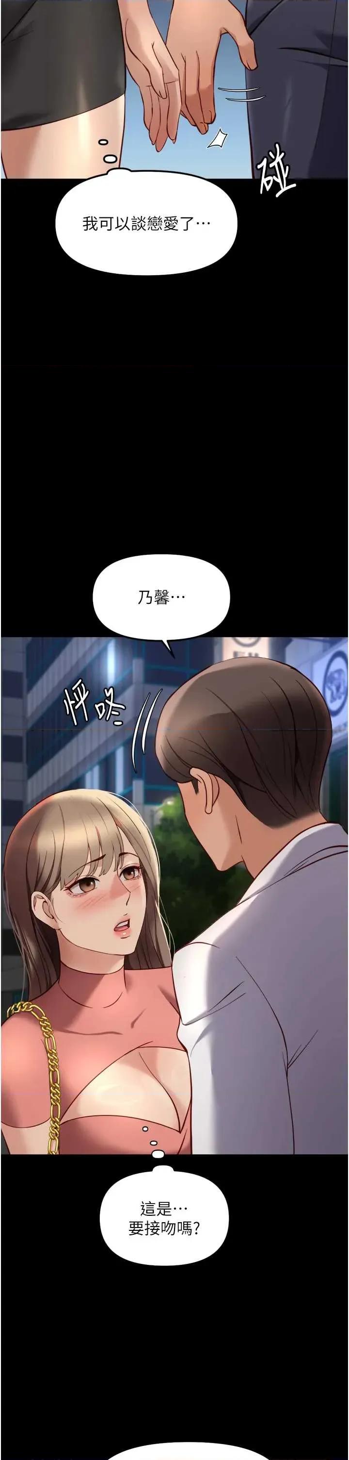 鲁蛇社畜的金手指 鲁蛇社畜的金手指 44 第23页