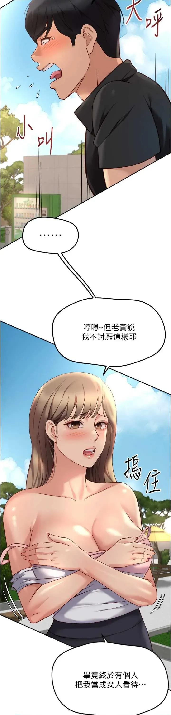 鲁蛇社畜的金手指 鲁蛇社畜的金手指 44 第25页