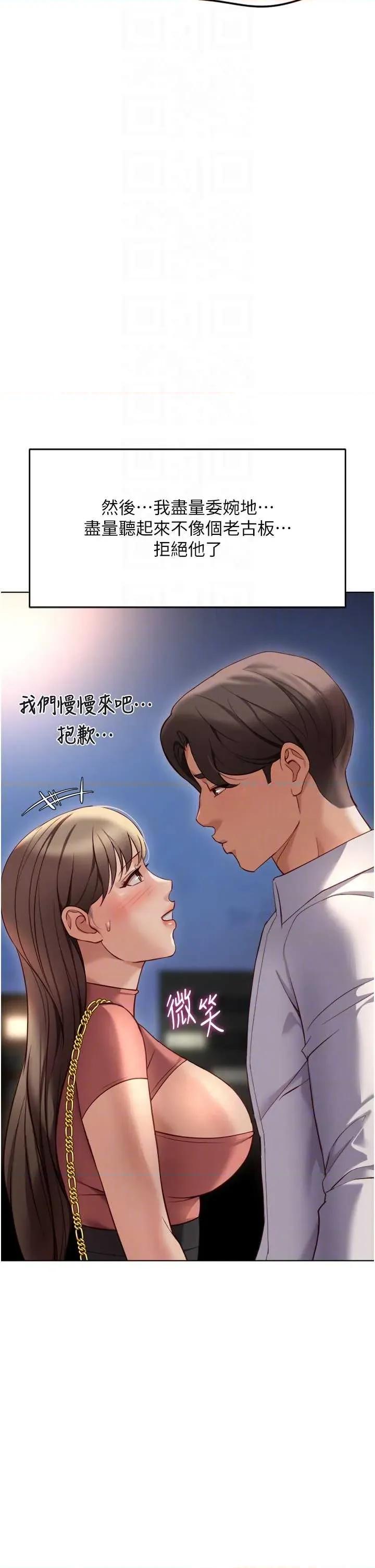 鲁蛇社畜的金手指 鲁蛇社畜的金手指 44 第26页