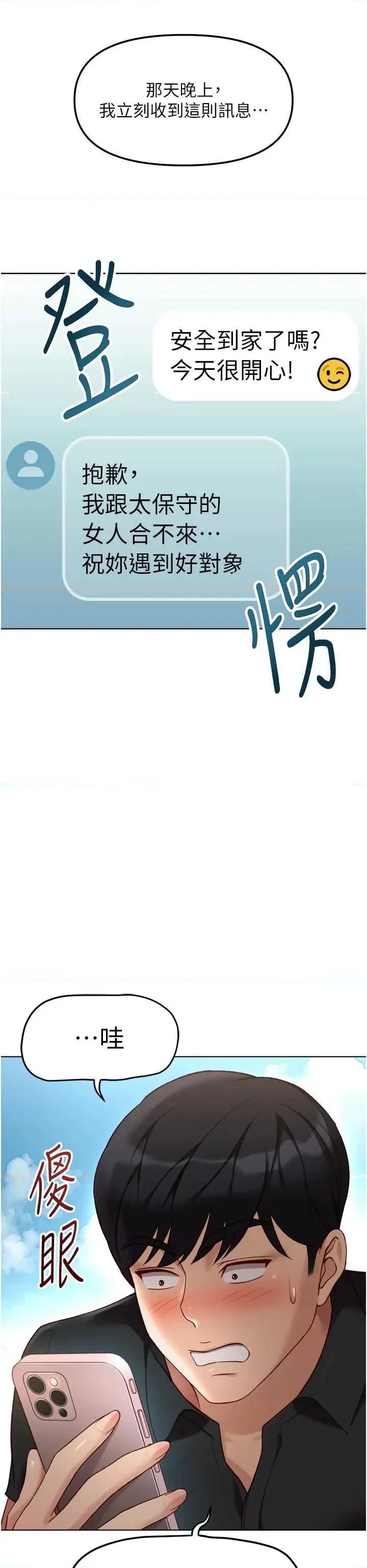 鲁蛇社畜的金手指 鲁蛇社畜的金手指 44 第27页