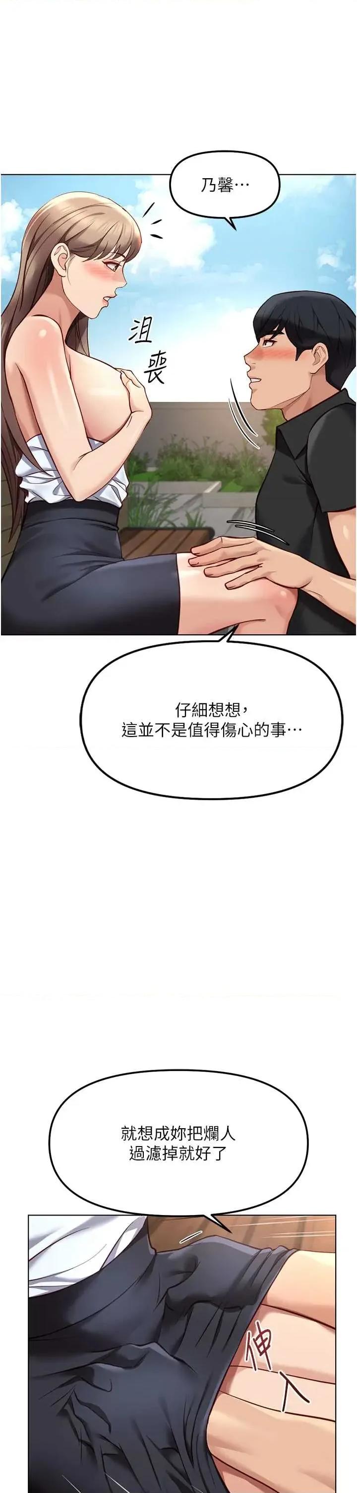 鲁蛇社畜的金手指 鲁蛇社畜的金手指 44 第29页