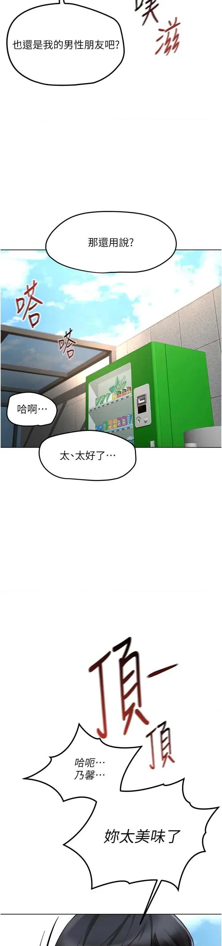 鲁蛇社畜的金手指 鲁蛇社畜的金手指 44 第37页