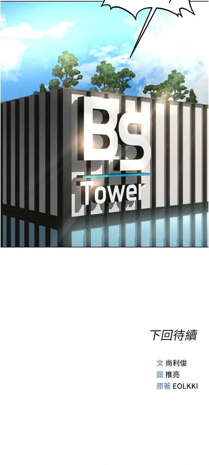 鲁蛇社畜的金手指 鲁蛇社畜的金手指 44 第41页