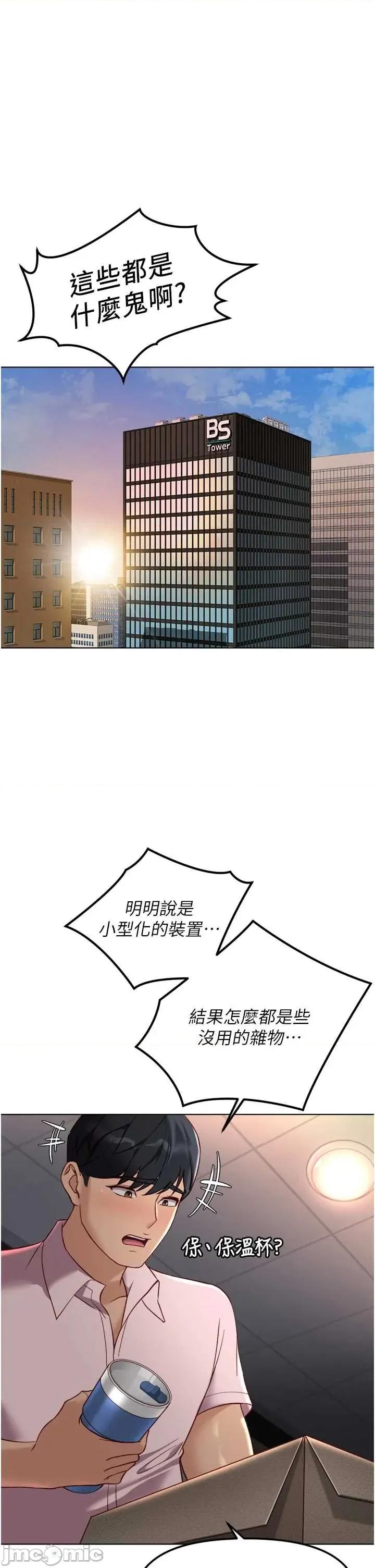 鲁蛇社畜的金手指 鲁蛇社畜的金手指 45 第1页