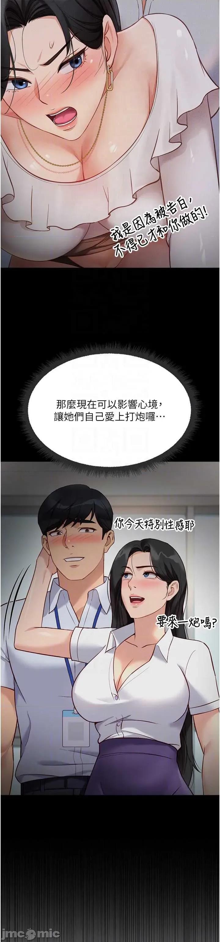 鲁蛇社畜的金手指 鲁蛇社畜的金手指 45 第6页