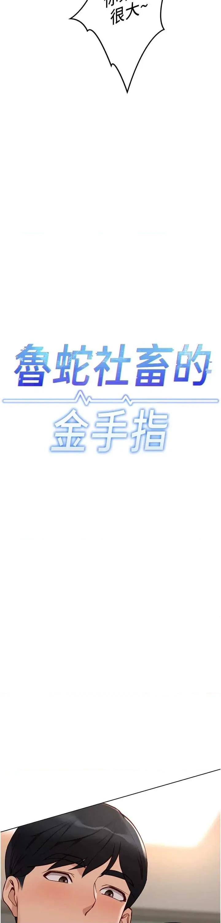 鲁蛇社畜的金手指 鲁蛇社畜的金手指 46 第4页