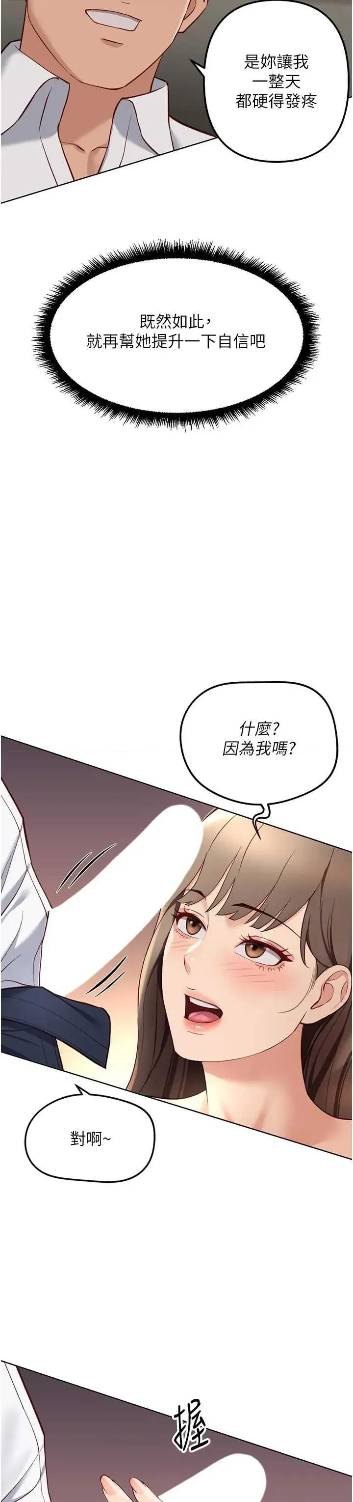 鲁蛇社畜的金手指 鲁蛇社畜的金手指 46 第5页
