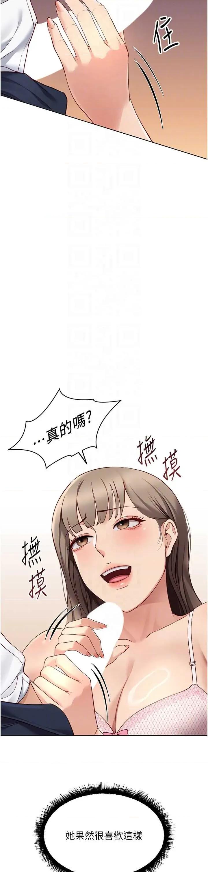 鲁蛇社畜的金手指 鲁蛇社畜的金手指 46 第6页