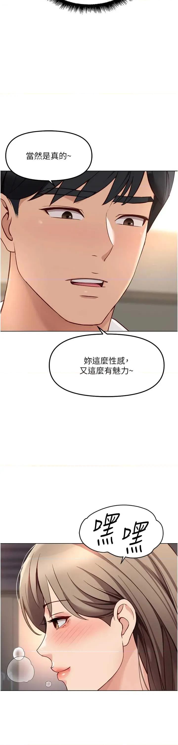 鲁蛇社畜的金手指 鲁蛇社畜的金手指 46 第7页