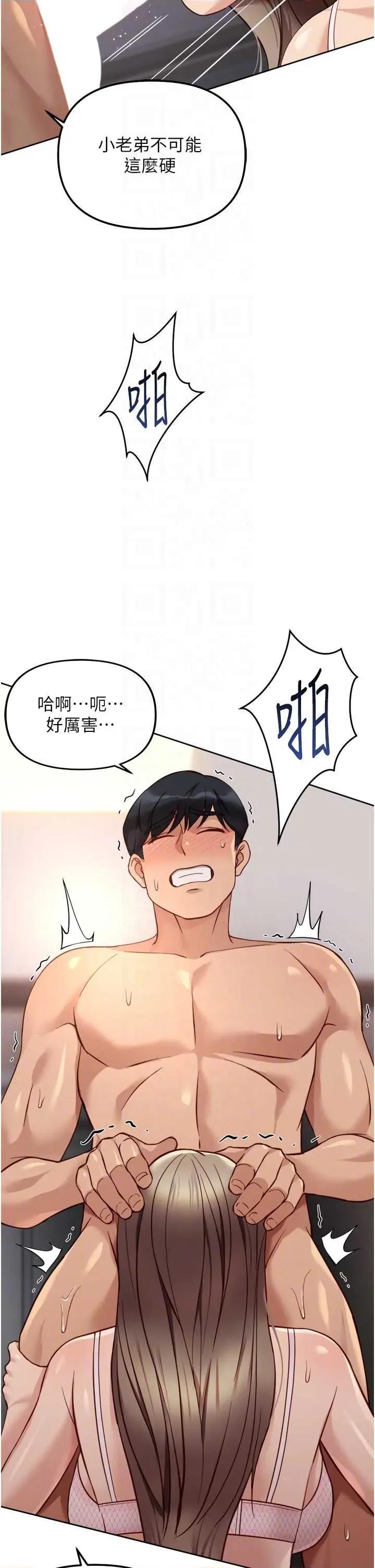 鲁蛇社畜的金手指 鲁蛇社畜的金手指 46 第18页