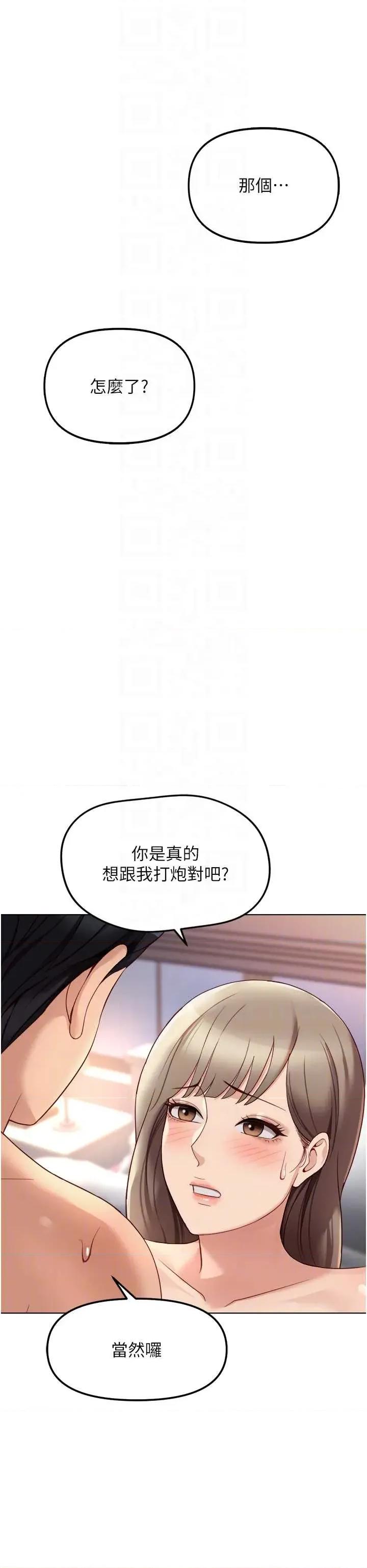 鲁蛇社畜的金手指 鲁蛇社畜的金手指 46 第22页