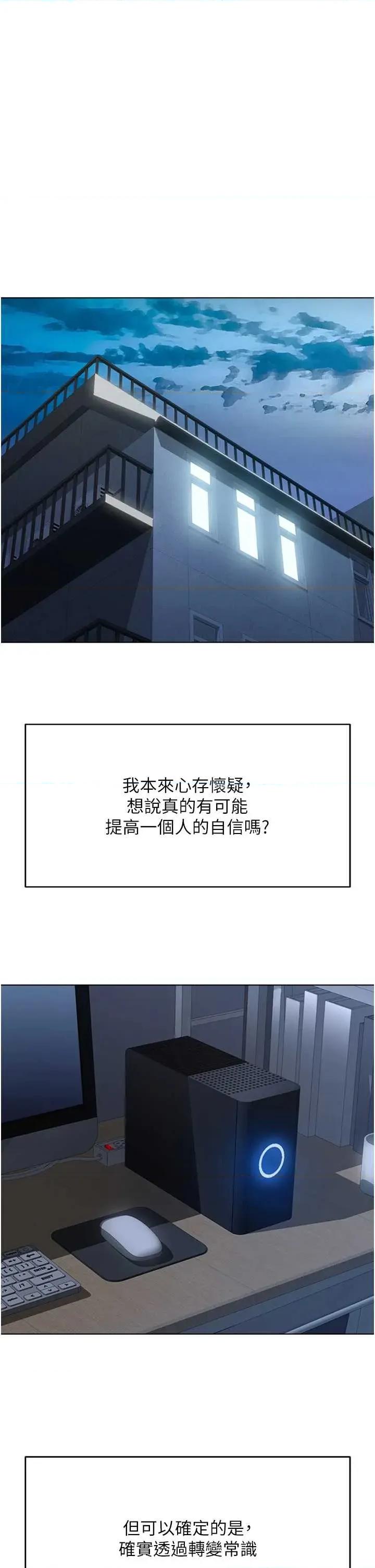 鲁蛇社畜的金手指 鲁蛇社畜的金手指 46 第37页
