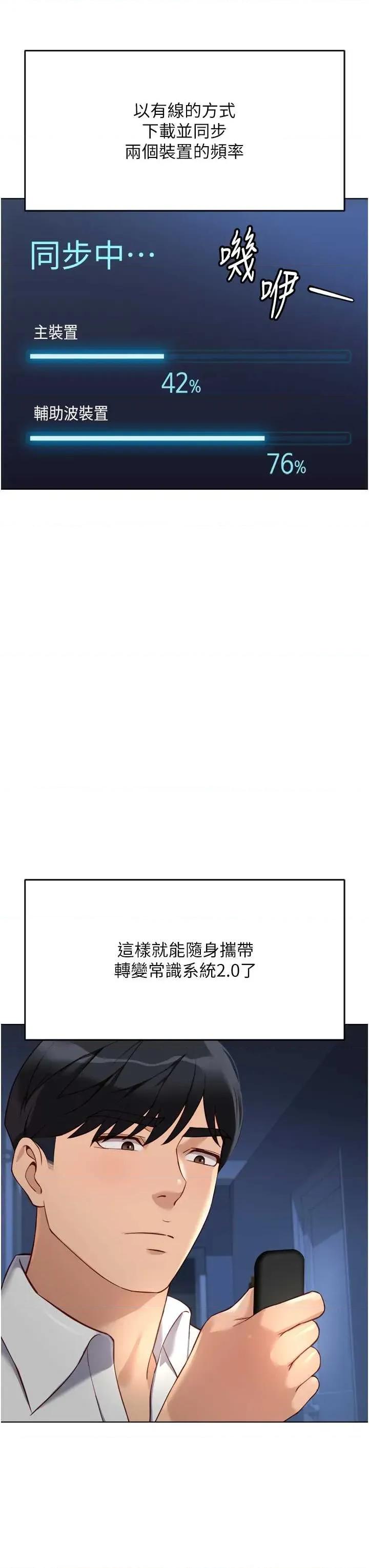 鲁蛇社畜的金手指 鲁蛇社畜的金手指 46 第39页