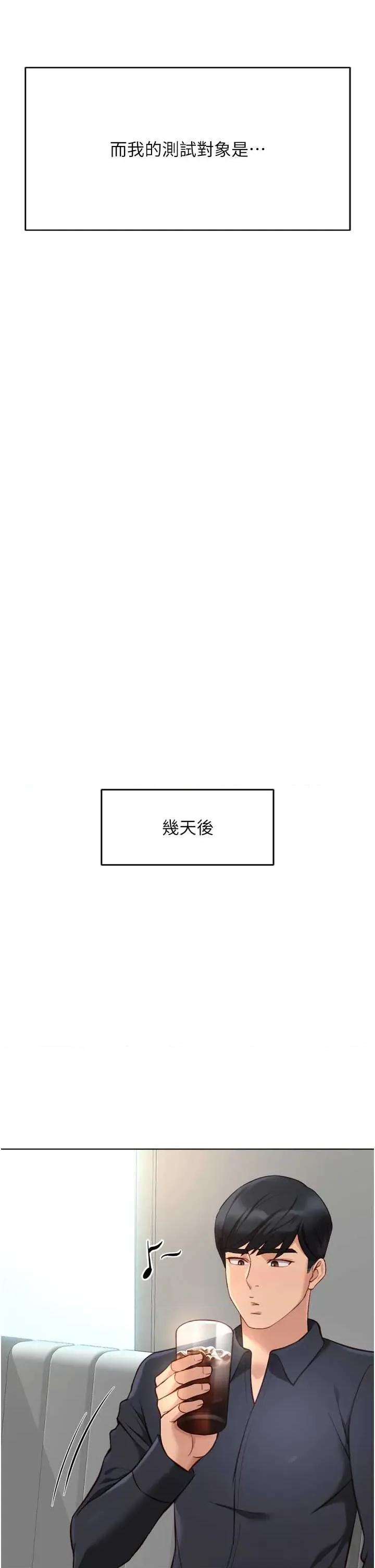 鲁蛇社畜的金手指 鲁蛇社畜的金手指 46 第40页