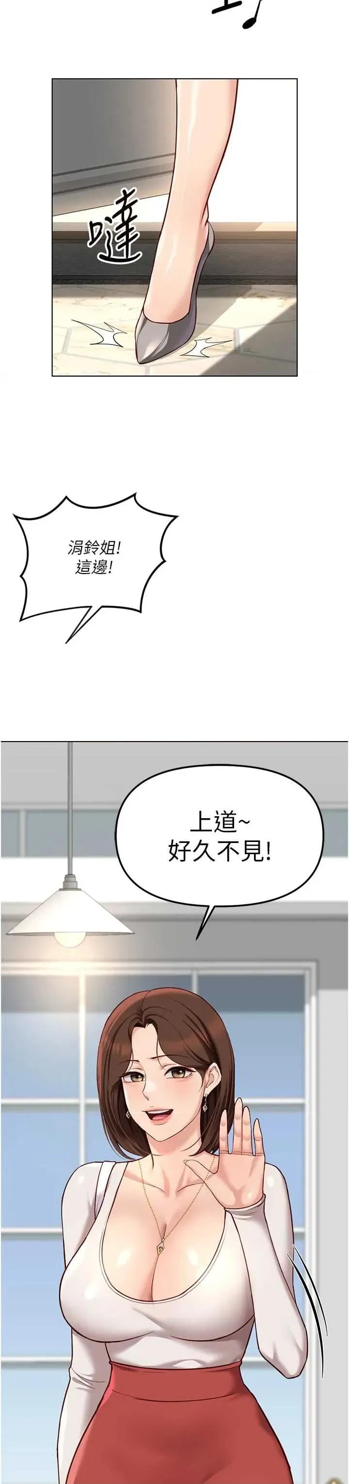 鲁蛇社畜的金手指 鲁蛇社畜的金手指 47 第3页