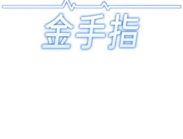 鲁蛇社畜的金手指 鲁蛇社畜的金手指 47 第5页