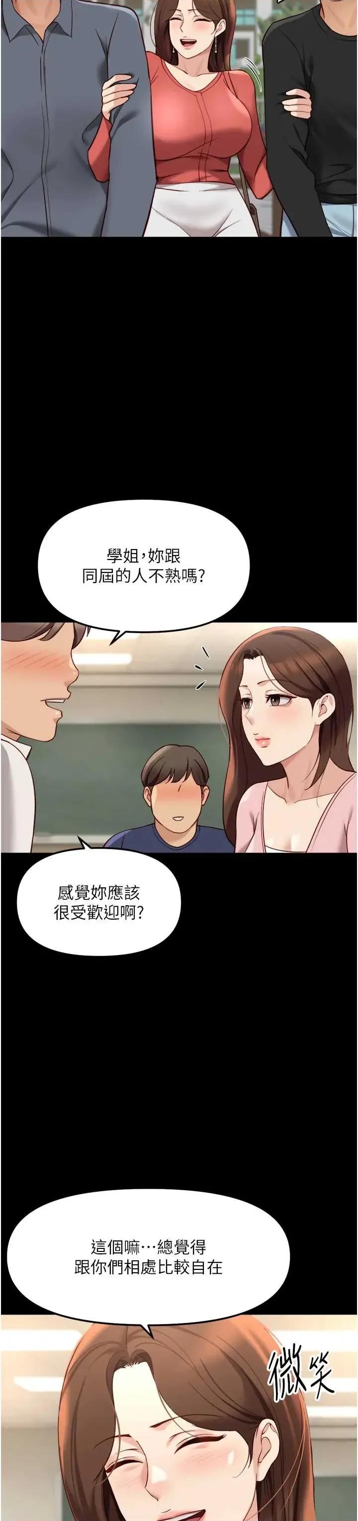 鲁蛇社畜的金手指 鲁蛇社畜的金手指 47 第8页