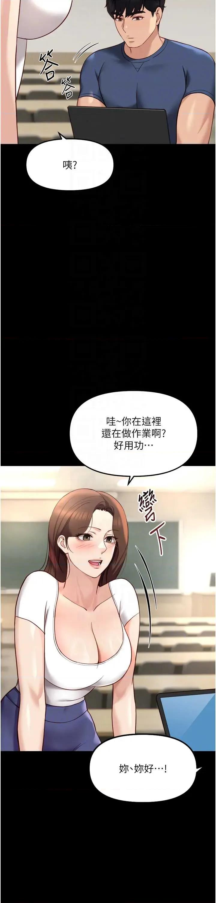 鲁蛇社畜的金手指 鲁蛇社畜的金手指 47 第10页