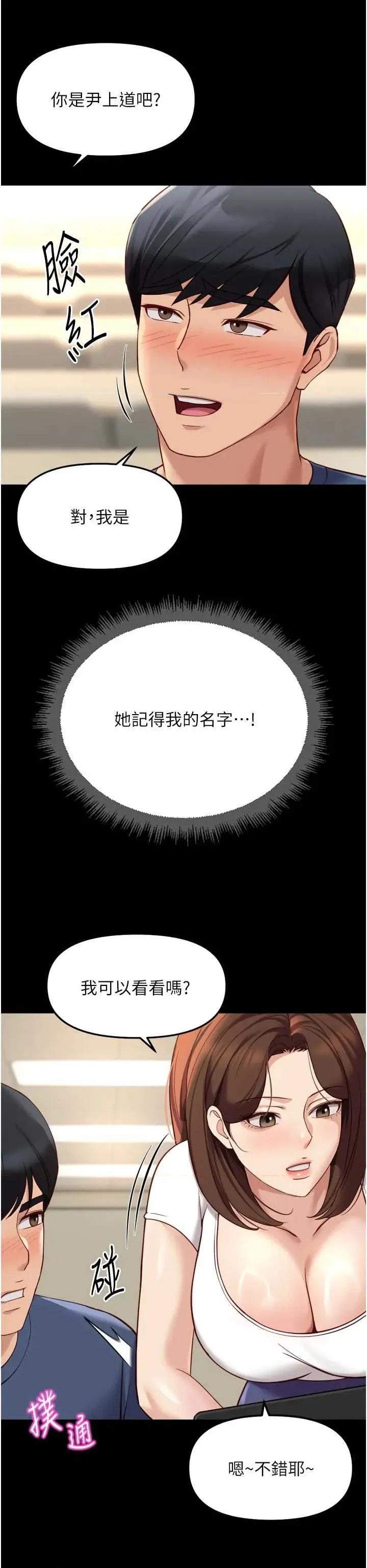 鲁蛇社畜的金手指 鲁蛇社畜的金手指 47 第11页