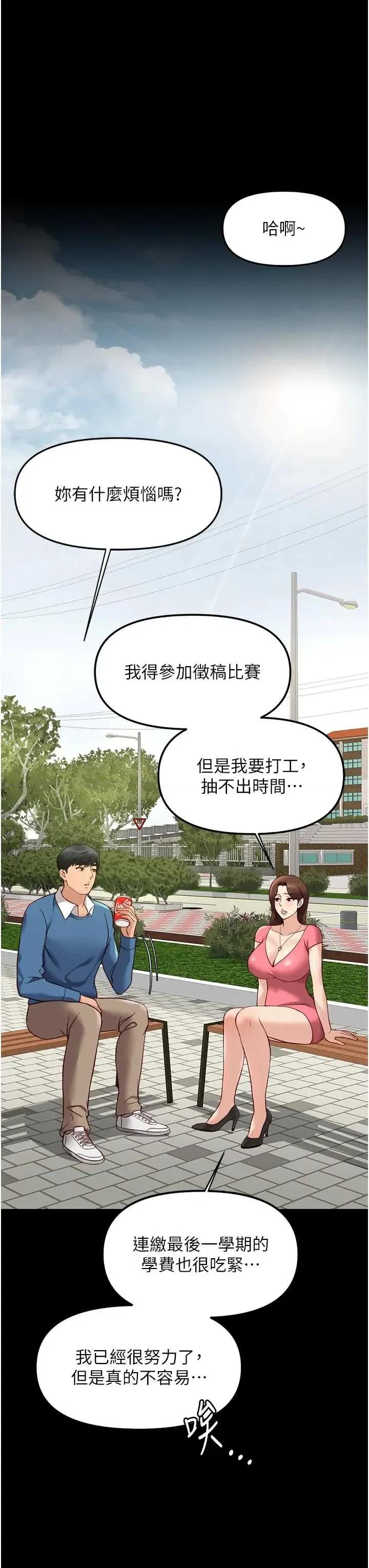 鲁蛇社畜的金手指 鲁蛇社畜的金手指 47 第15页
