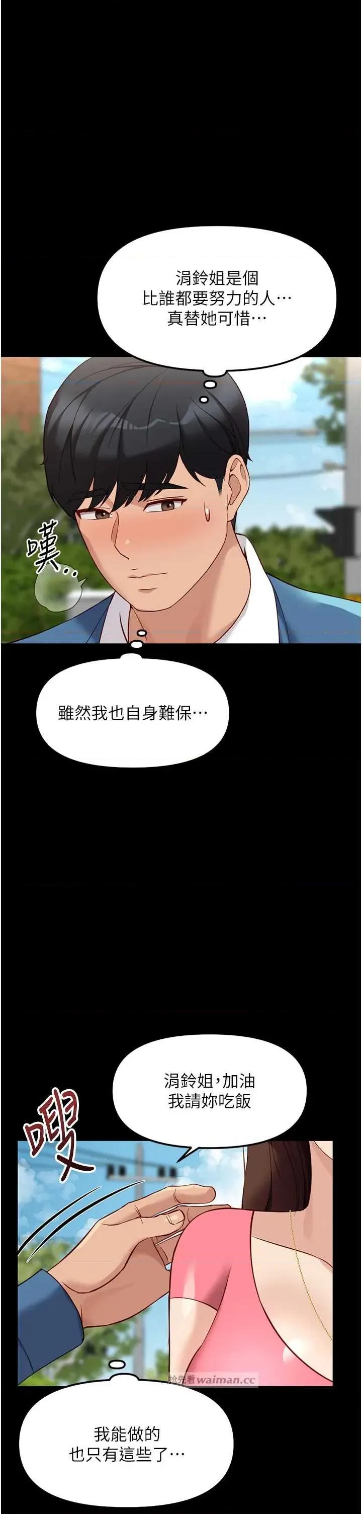 鲁蛇社畜的金手指 鲁蛇社畜的金手指 47 第16页