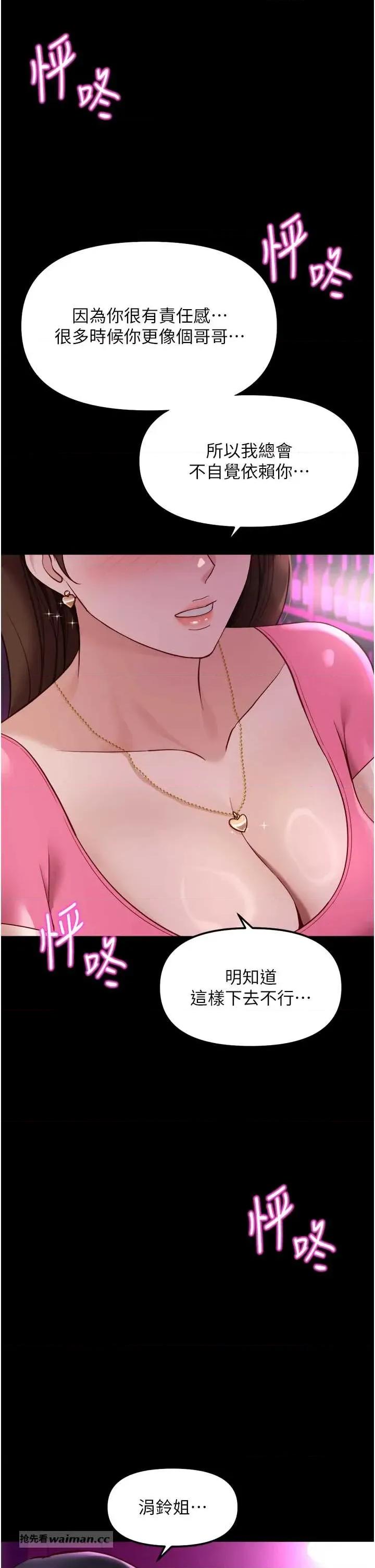 鲁蛇社畜的金手指 鲁蛇社畜的金手指 47 第20页
