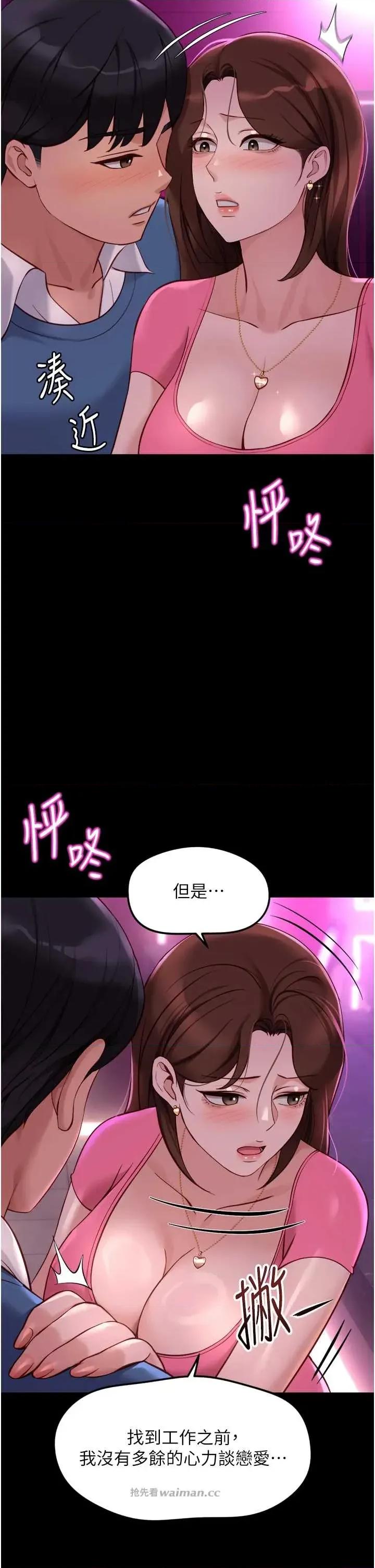 鲁蛇社畜的金手指 鲁蛇社畜的金手指 47 第21页