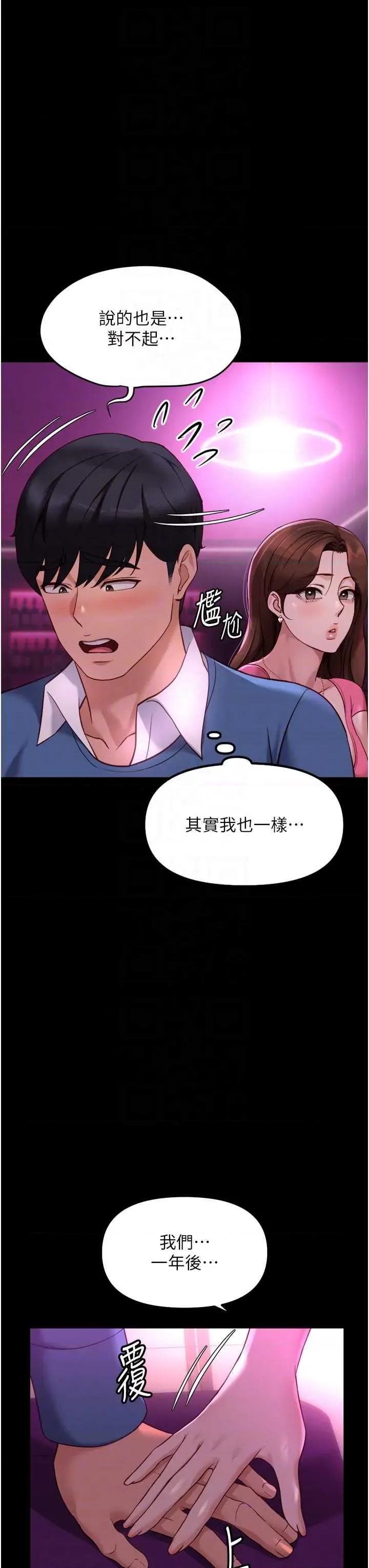 鲁蛇社畜的金手指 鲁蛇社畜的金手指 47 第22页