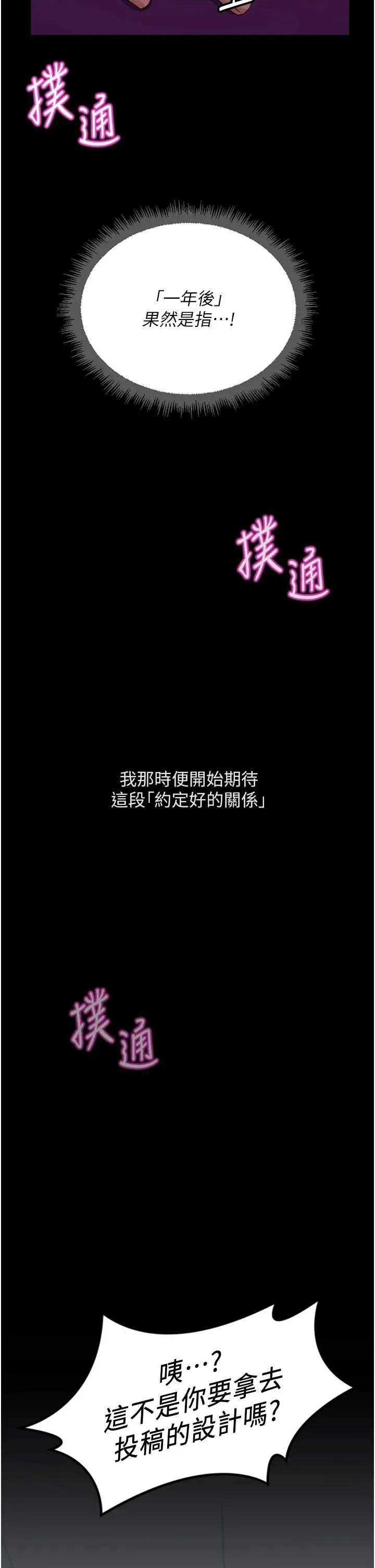 鲁蛇社畜的金手指 鲁蛇社畜的金手指 47 第23页