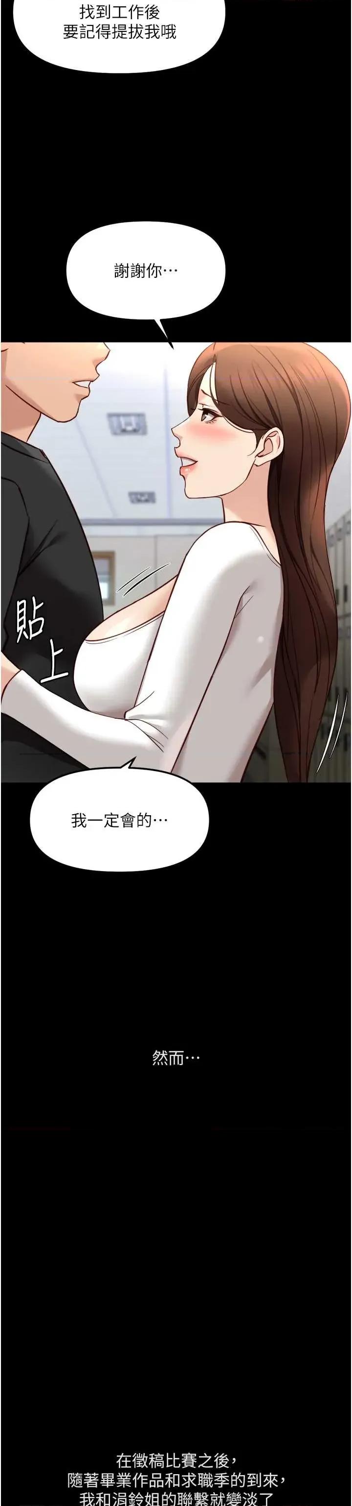 鲁蛇社畜的金手指 鲁蛇社畜的金手指 47 第25页