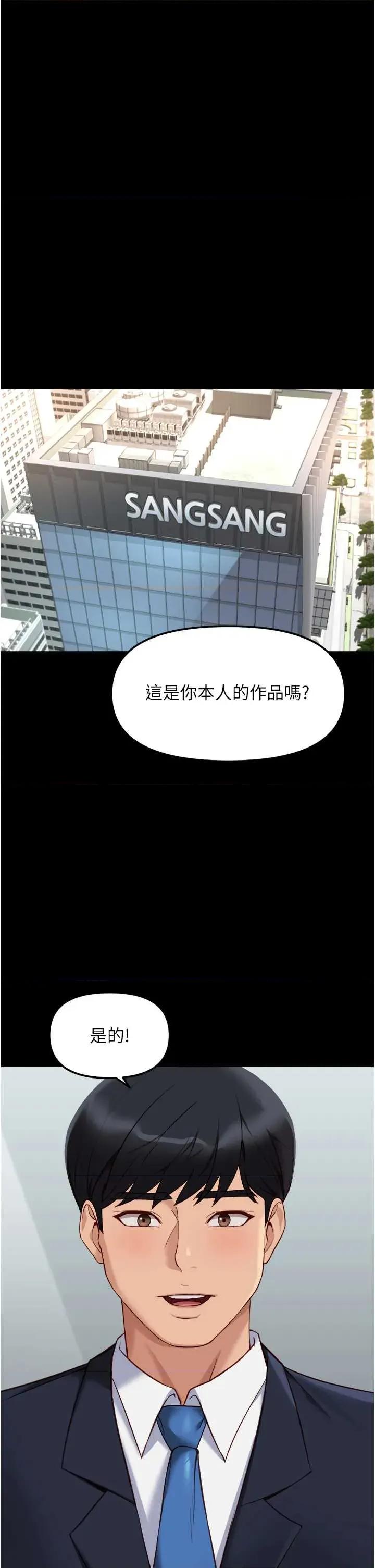 鲁蛇社畜的金手指 鲁蛇社畜的金手指 47 第27页