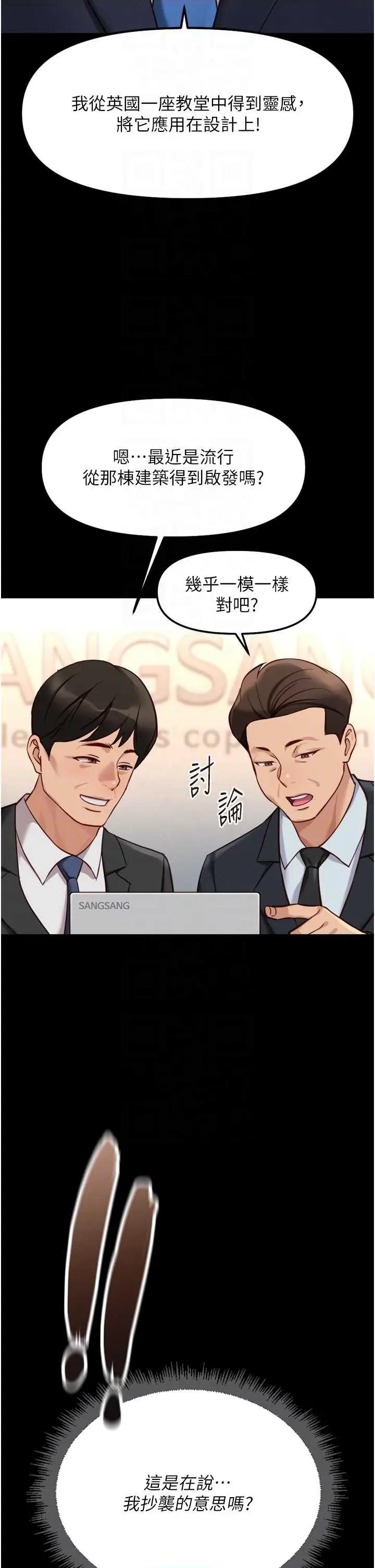 鲁蛇社畜的金手指 鲁蛇社畜的金手指 47 第28页