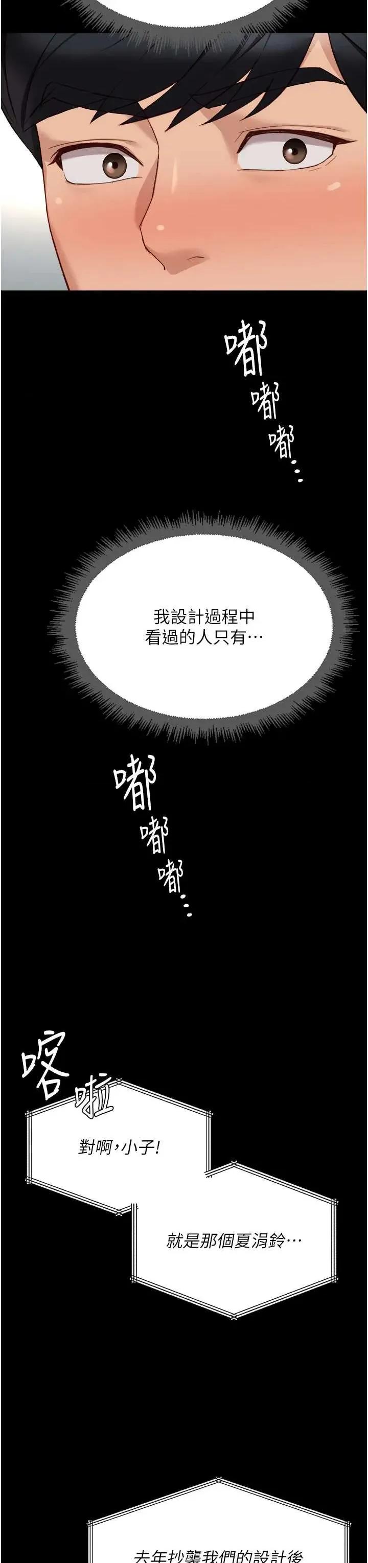 鲁蛇社畜的金手指 鲁蛇社畜的金手指 47 第29页