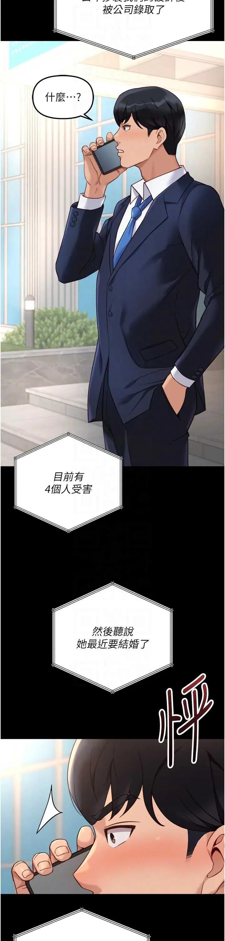 鲁蛇社畜的金手指 鲁蛇社畜的金手指 47 第30页