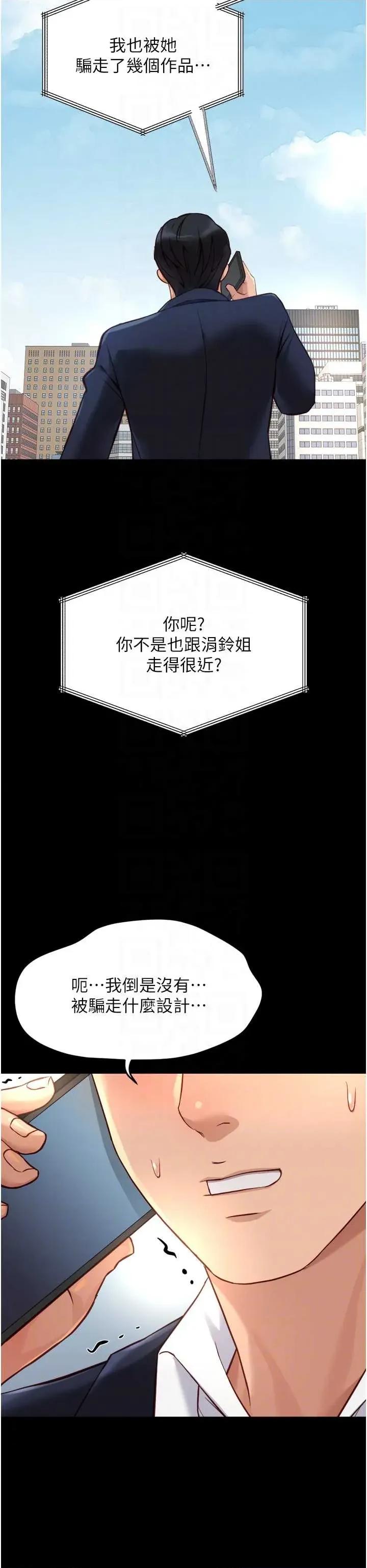 鲁蛇社畜的金手指 鲁蛇社畜的金手指 47 第32页