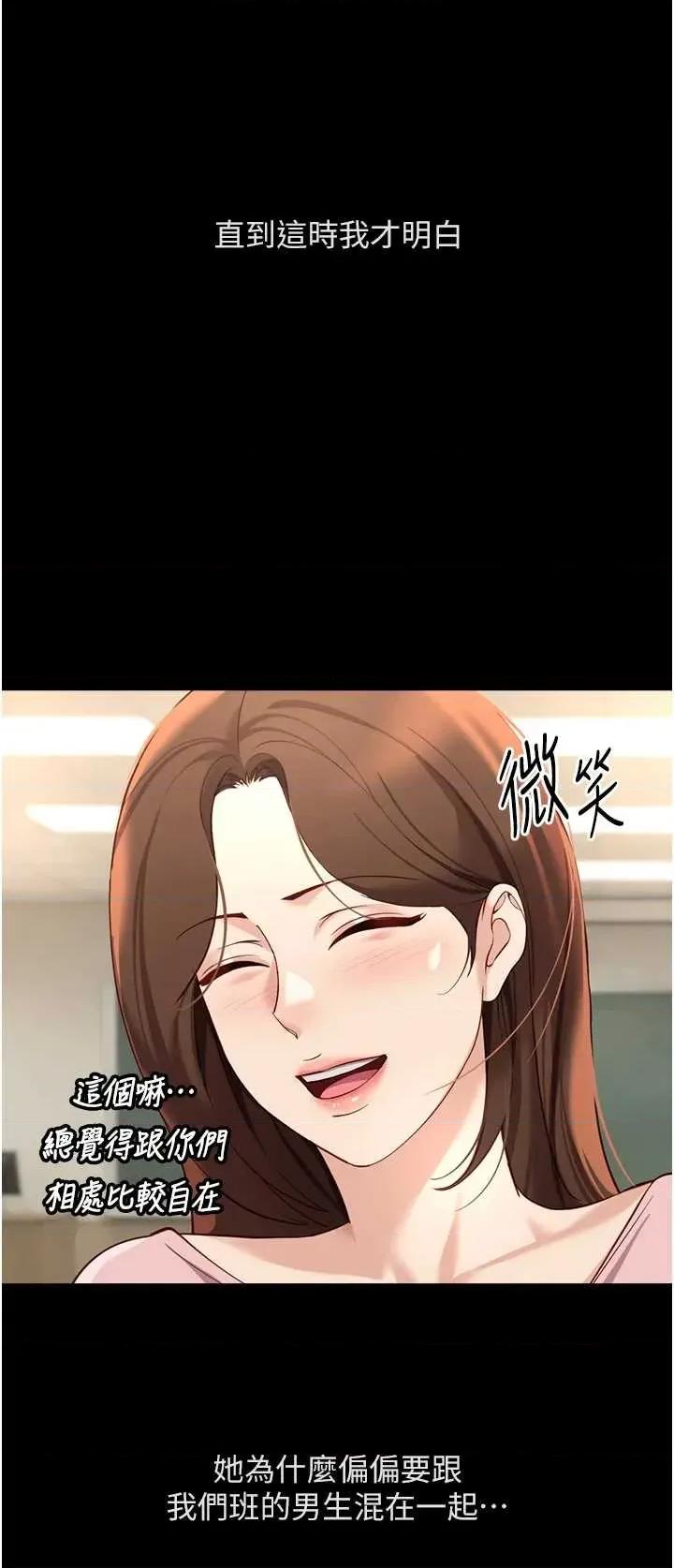 鲁蛇社畜的金手指 鲁蛇社畜的金手指 47 第33页