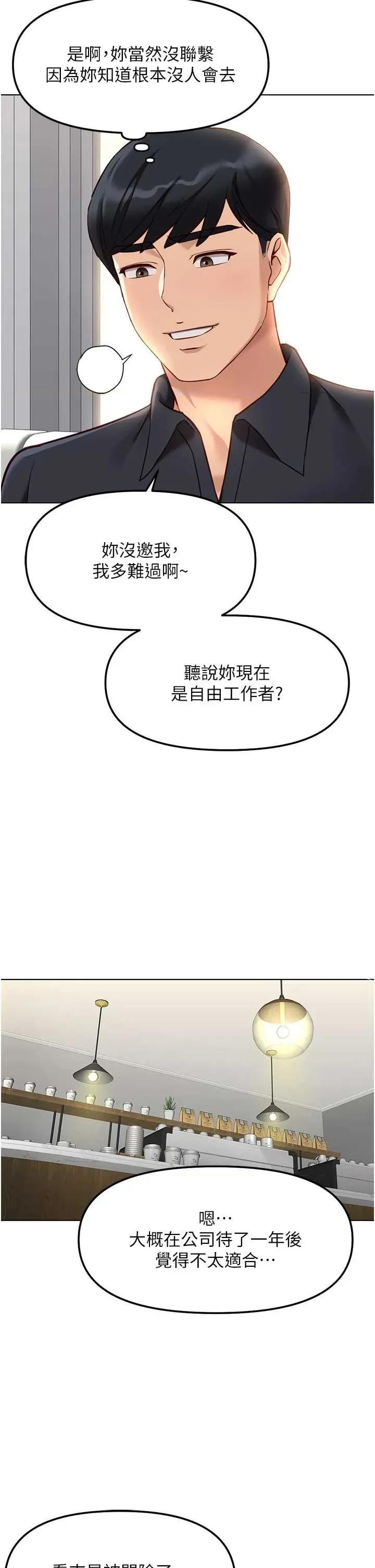 鲁蛇社畜的金手指 鲁蛇社畜的金手指 47 第37页