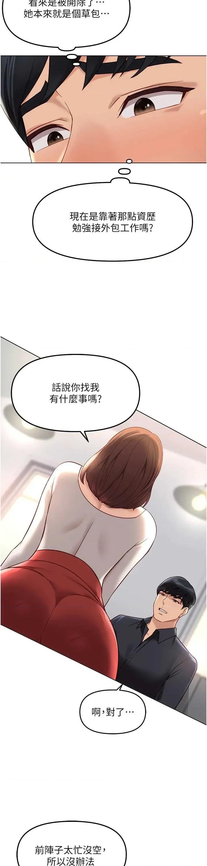 鲁蛇社畜的金手指 鲁蛇社畜的金手指 47 第38页