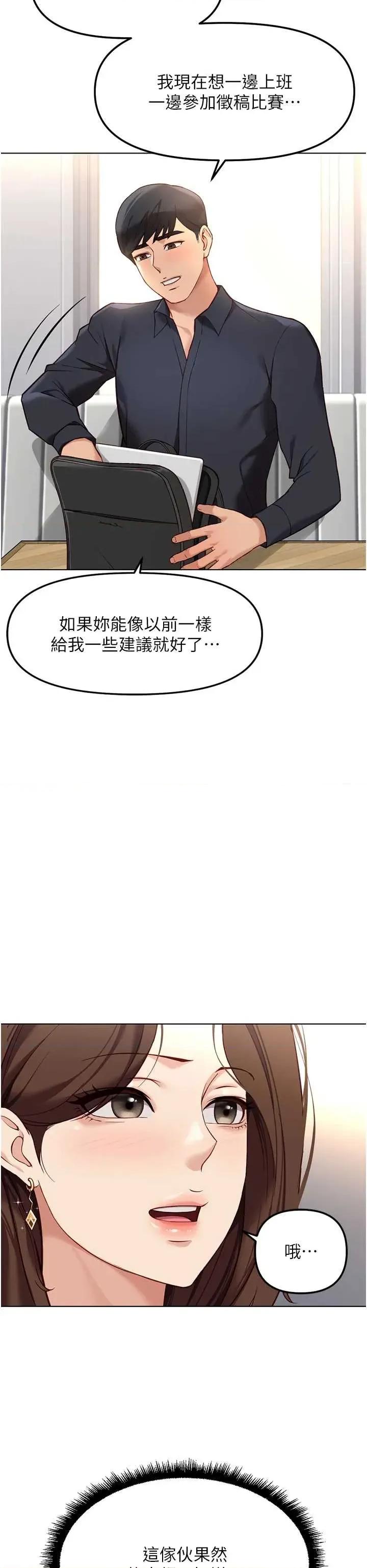 鲁蛇社畜的金手指 鲁蛇社畜的金手指 47 第39页