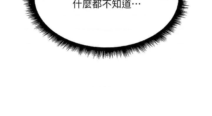鲁蛇社畜的金手指 鲁蛇社畜的金手指 47 第40页